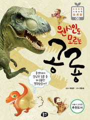 원시인도 모르는 공룡(2판)(초등 융합 사회과학 토론왕 6)(반양장)