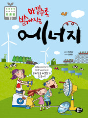 아낄수록 밝아지는 에너지(초등 융합 사회과학 토론왕 19)