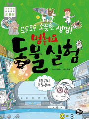 모두모두 소중한 생명! 멈춰요 동물실험(초등 융합 사회과학 토론왕 57)