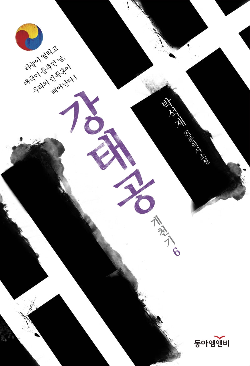 강태공(개천기 6)