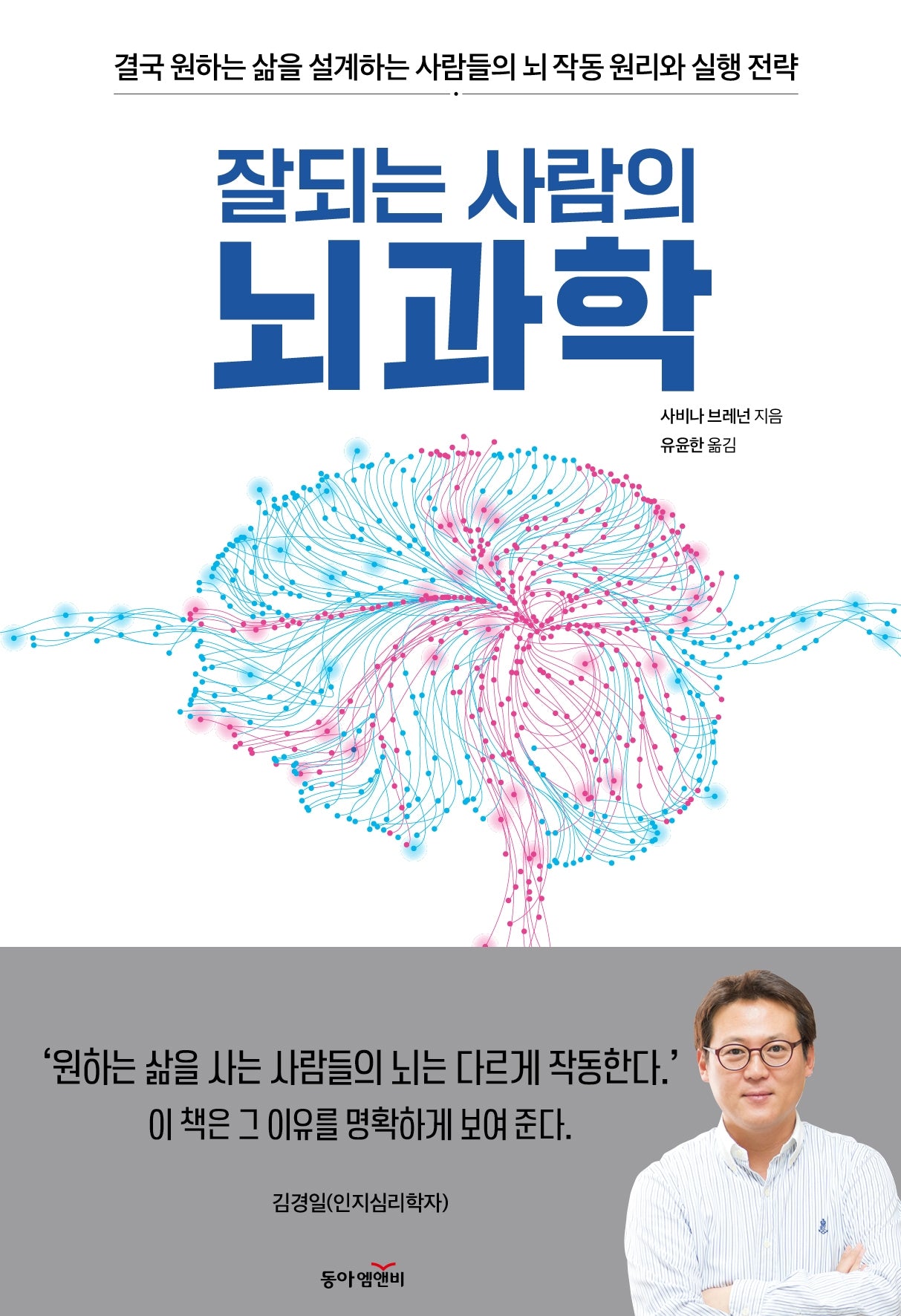 잘되는 사람의 뇌과학