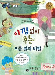 아낌없이 주는 프룬 별의 비밀(뭉치 초등첫인문철학왕: 나눔)