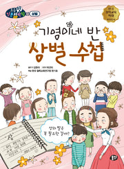 기영이네 반 상벌 수첩(초등첫인문철학왕)
