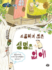 소중하지 않은 생명은 없어!(뭉치 초등첫인문철학왕: 생명)