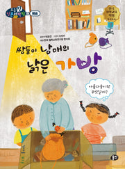 쌍둥이 남매의 낡은 가방(뭉치 초등첫인문철학왕: 예술)
