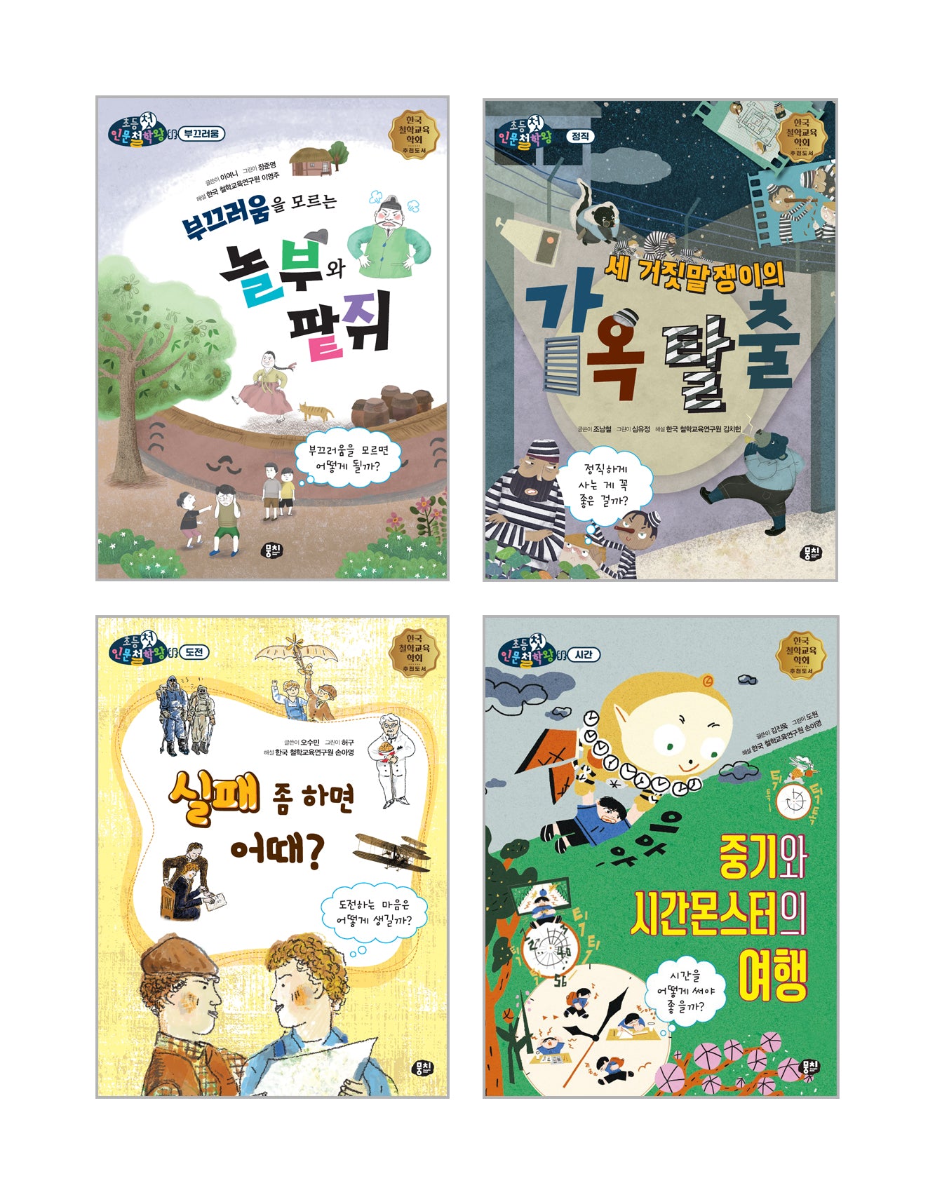 초등 3학년 국어 교과 연계 필독서 세트(전4권)