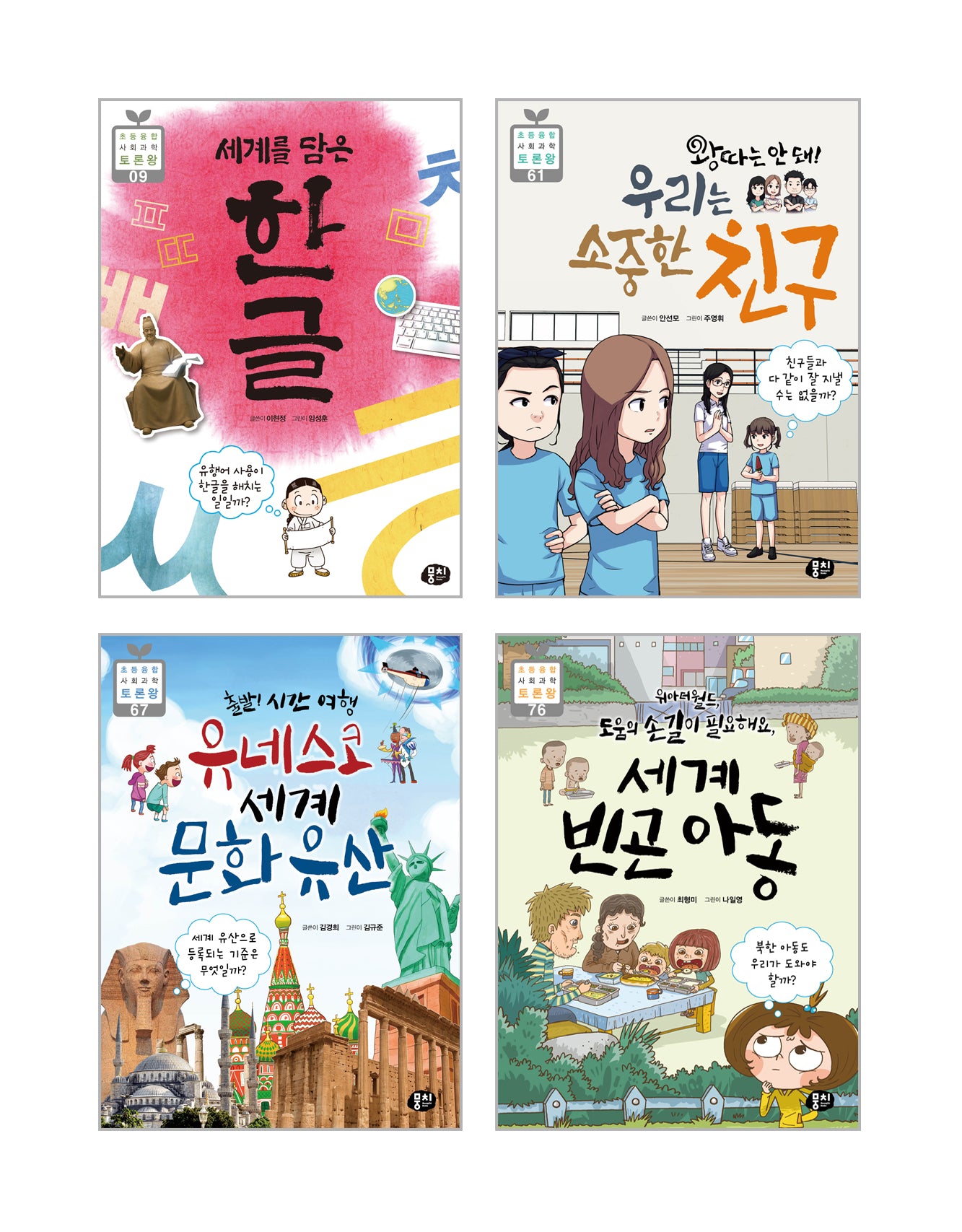 초등 4학년 국어 교과 연계 필독서 세트(전4권)