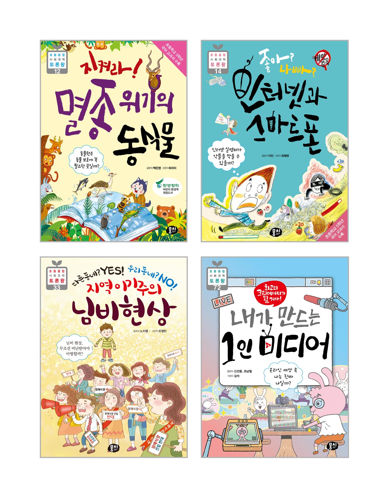 초등 5학년 국어 교과 연계 필독서 세트(전4권)