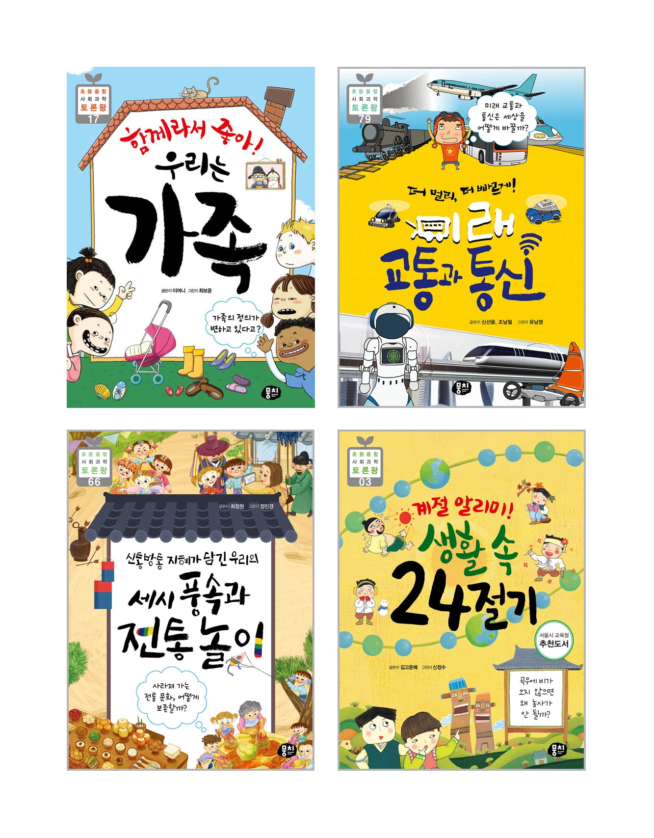 초등 3학년 사회 교과 연계 필독서 세트(전4권)