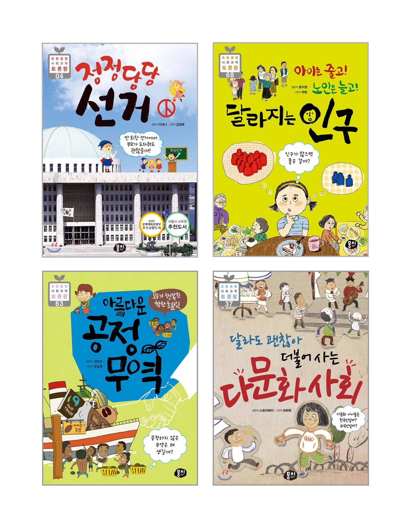 초등 4학년 사회 교과 연계 필독서 세트(전4권)