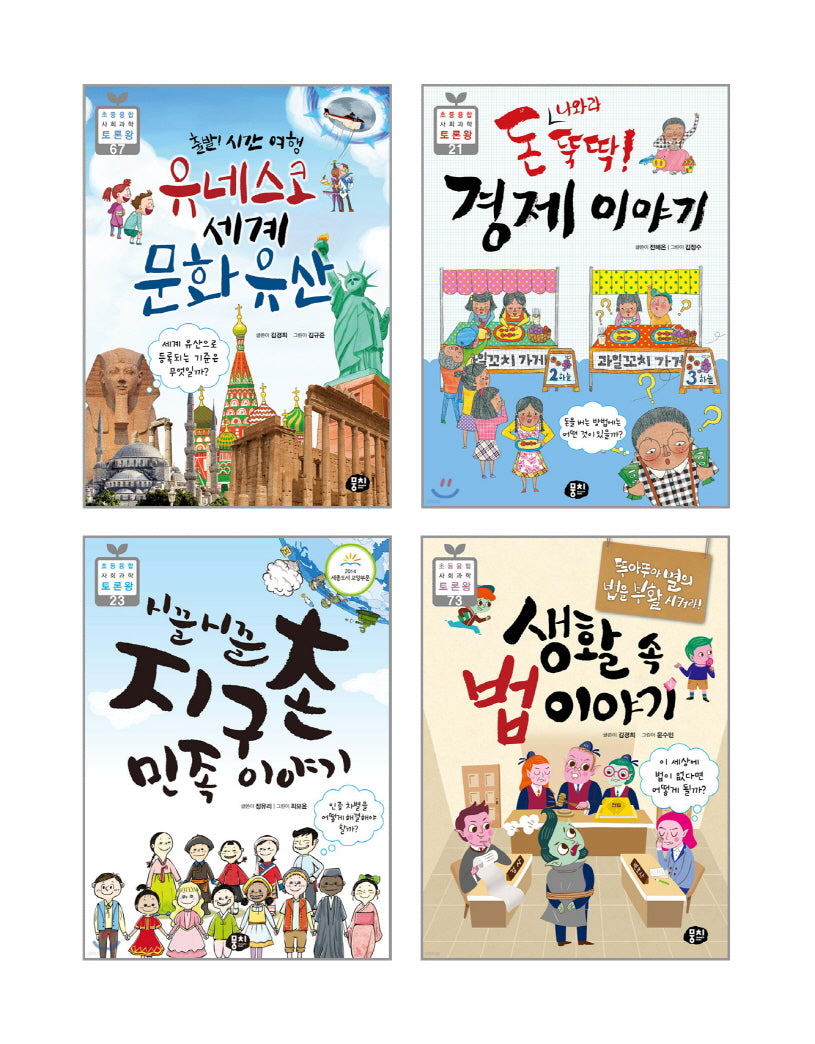 초등 6학년 사회 교과 연계 필독서 세트(전4권)