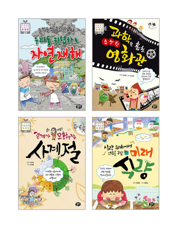 초등 4학년 과학 교과 연계 필독서 세트(전4권)