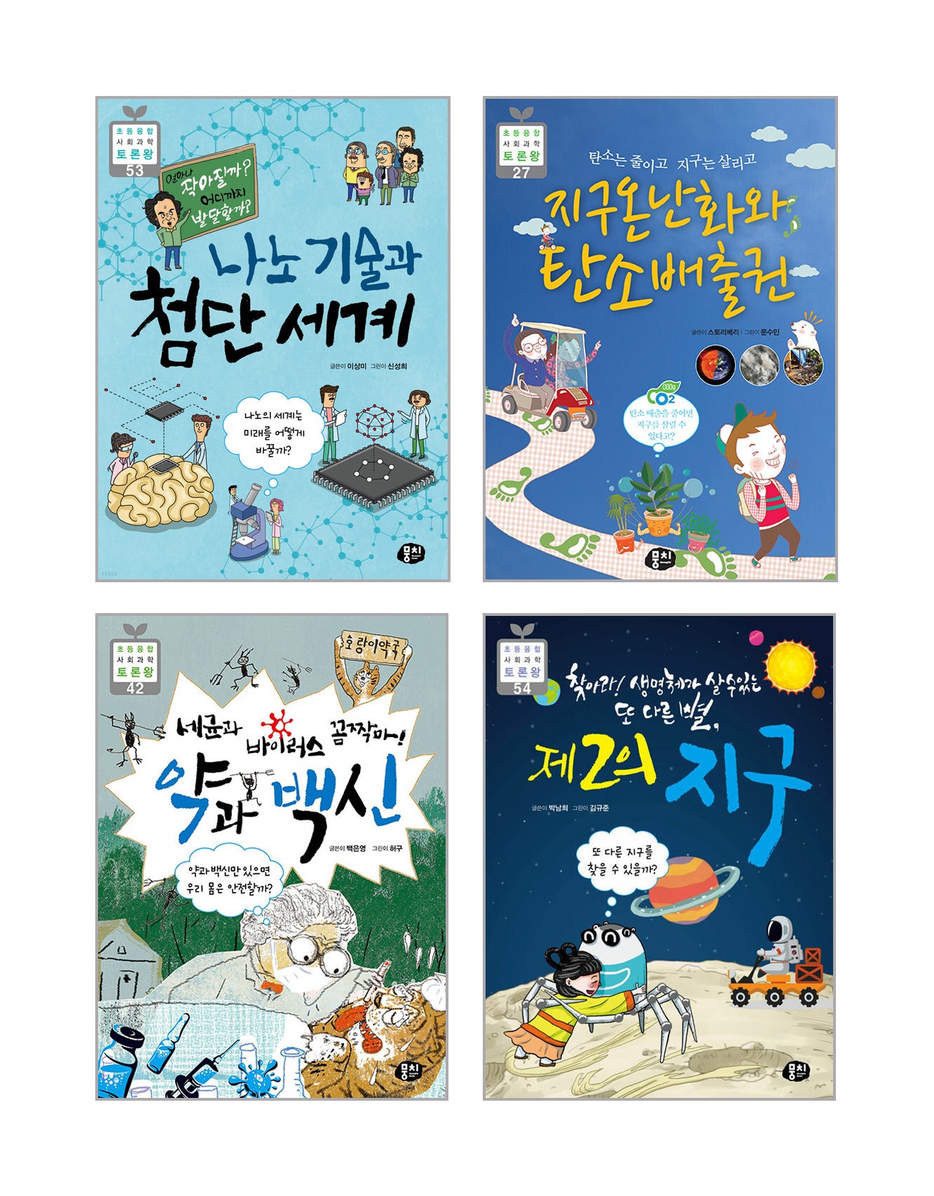 초등 5학년 과학 교과 연계 필독서 세트(전4권)