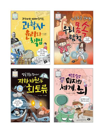 초등 6학년 과학 교과 연계 필독서 세트(전4권)