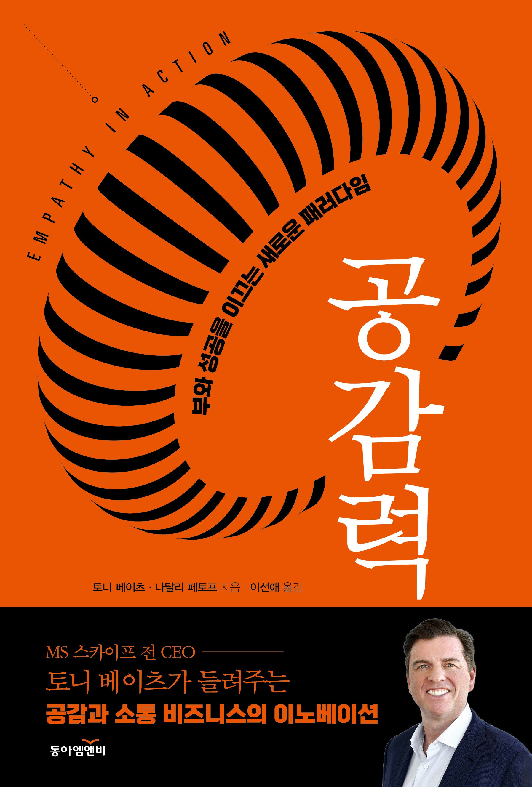 공감력