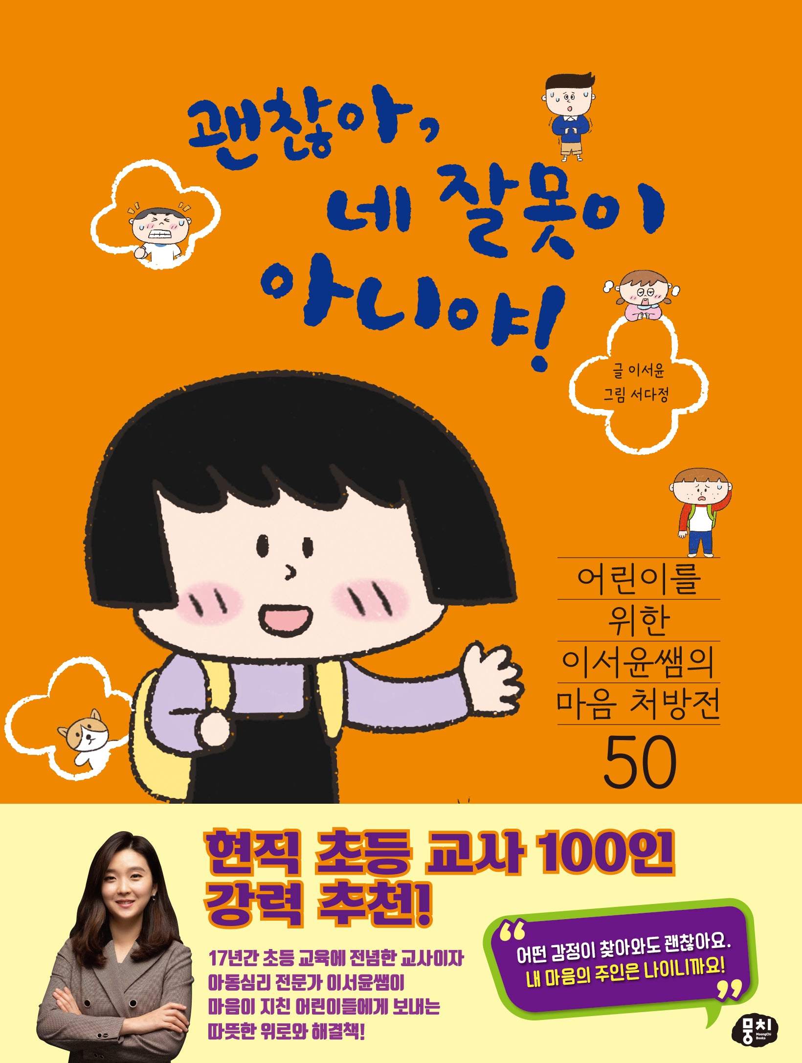 괜찮아, 네 잘못이 아니야!(양장본 Hardcover)