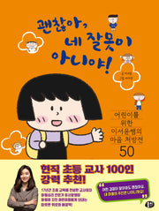 괜찮아, 네 잘못이 아니야!(양장본 Hardcover)