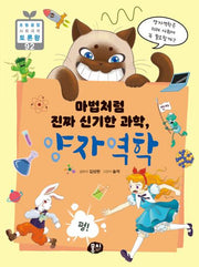 마법처럼 진짜 신기한 과학, 양자역학(초등융합 사회 과학 토론왕 시리즈 92)