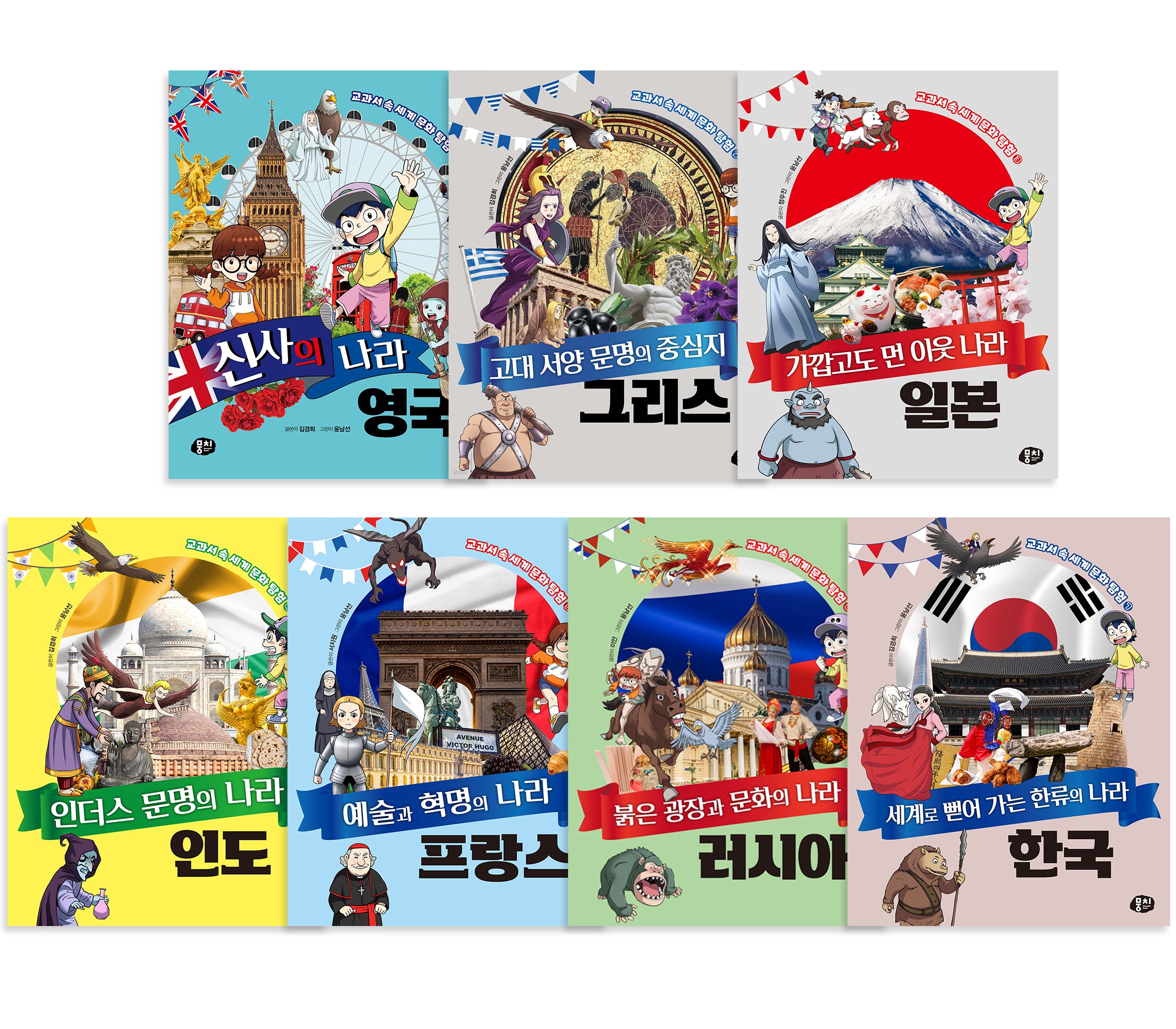 교과서 속 세계 문화 탐험 시리즈(전7권)