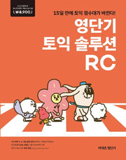 영단기 토익 솔루션 RC(커넥츠 영단기)