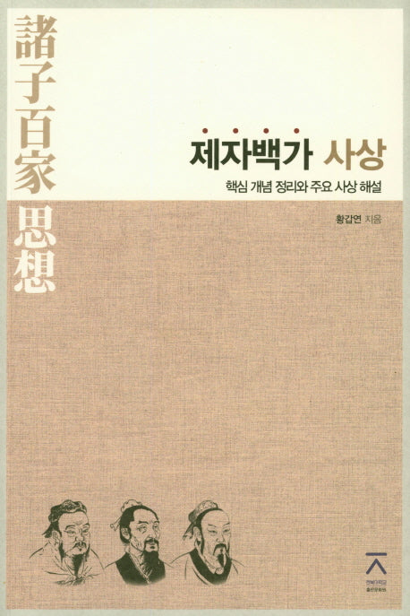제자백가 사상