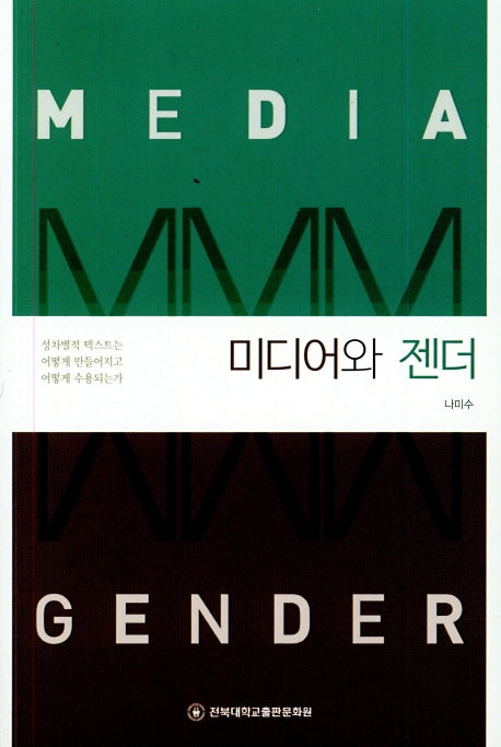 미디어와 젠더