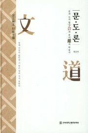문도론(양장본 Hardcover)