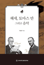 헤세, 토마스 만 그리고 음악