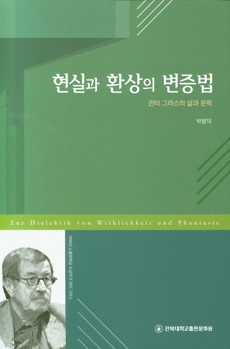 현실과 환상의 변증법