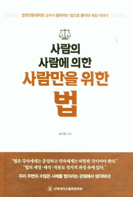 사람의 사람에 의한 사람만을 위한 법