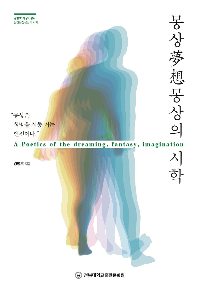 몽상몽상몽상의 시학