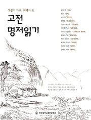 고전 명저읽기