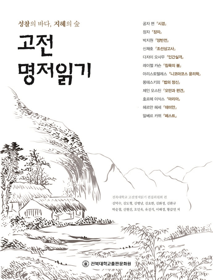 고전 명저읽기