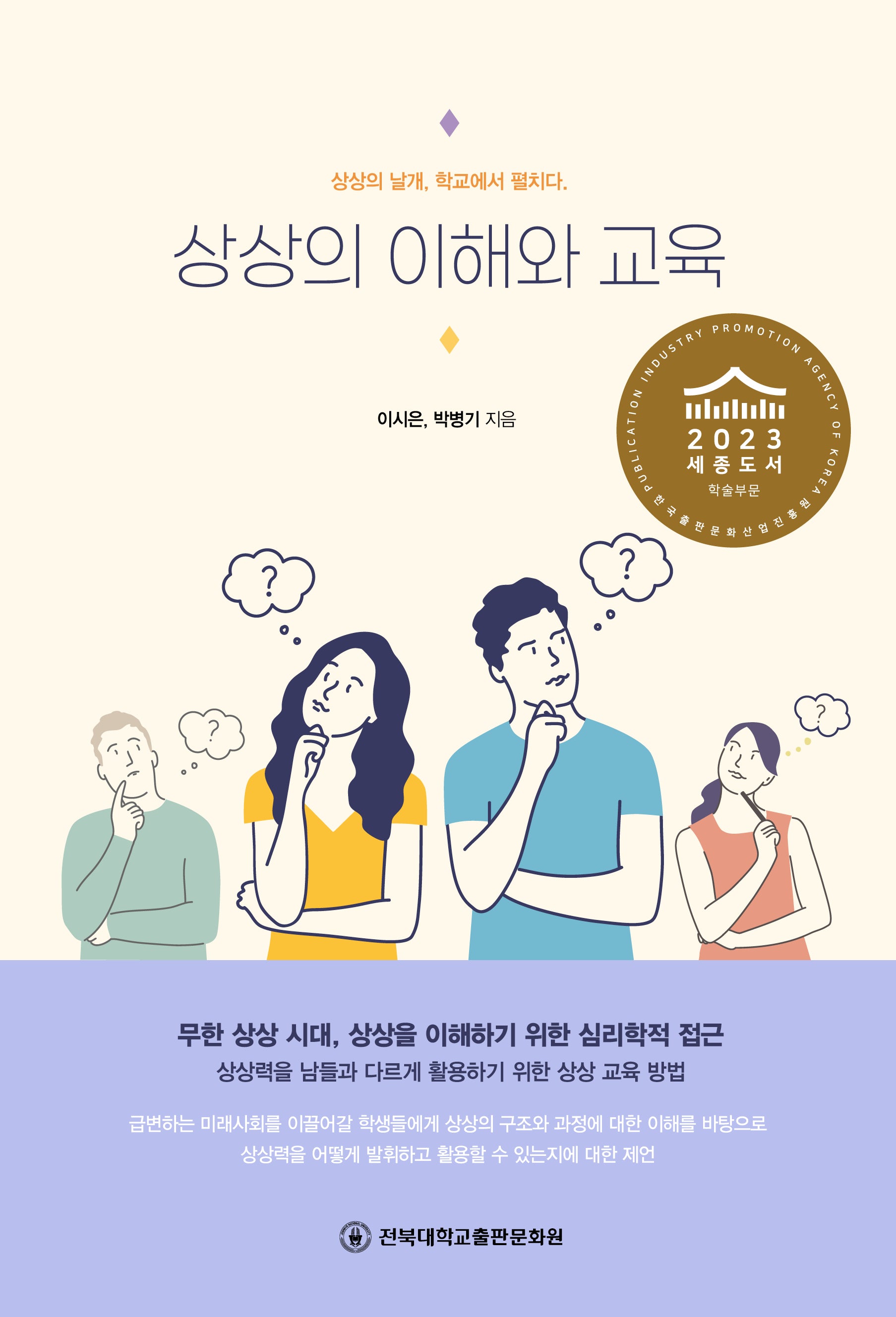 상상의 이해와 교육