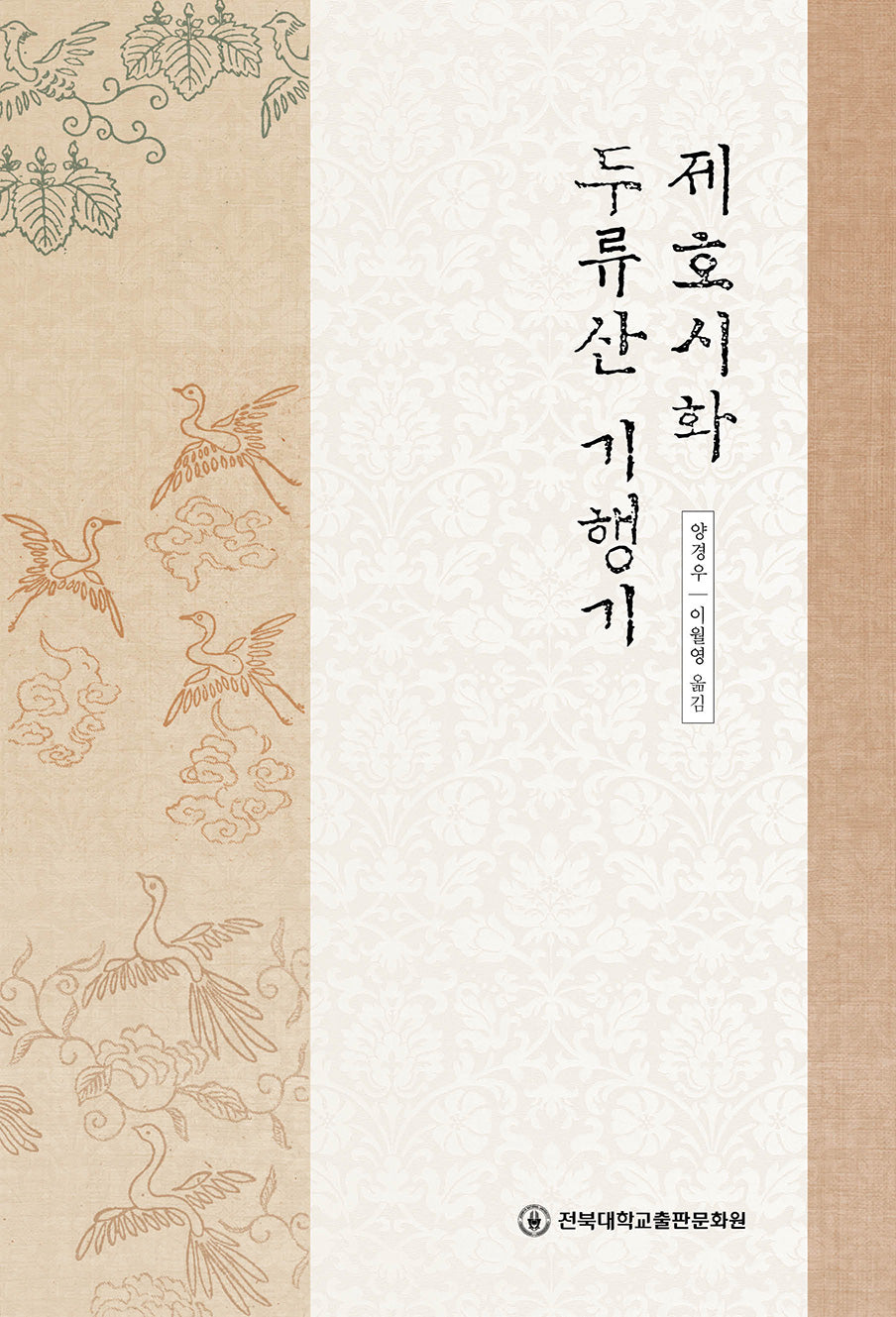 제호시화, 두류산 기행기