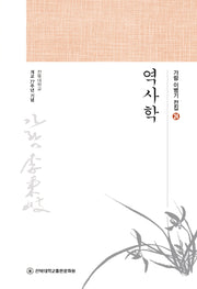역사학(가람 이병기 전집 24)
