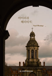 아이리쉬 헤리티지
