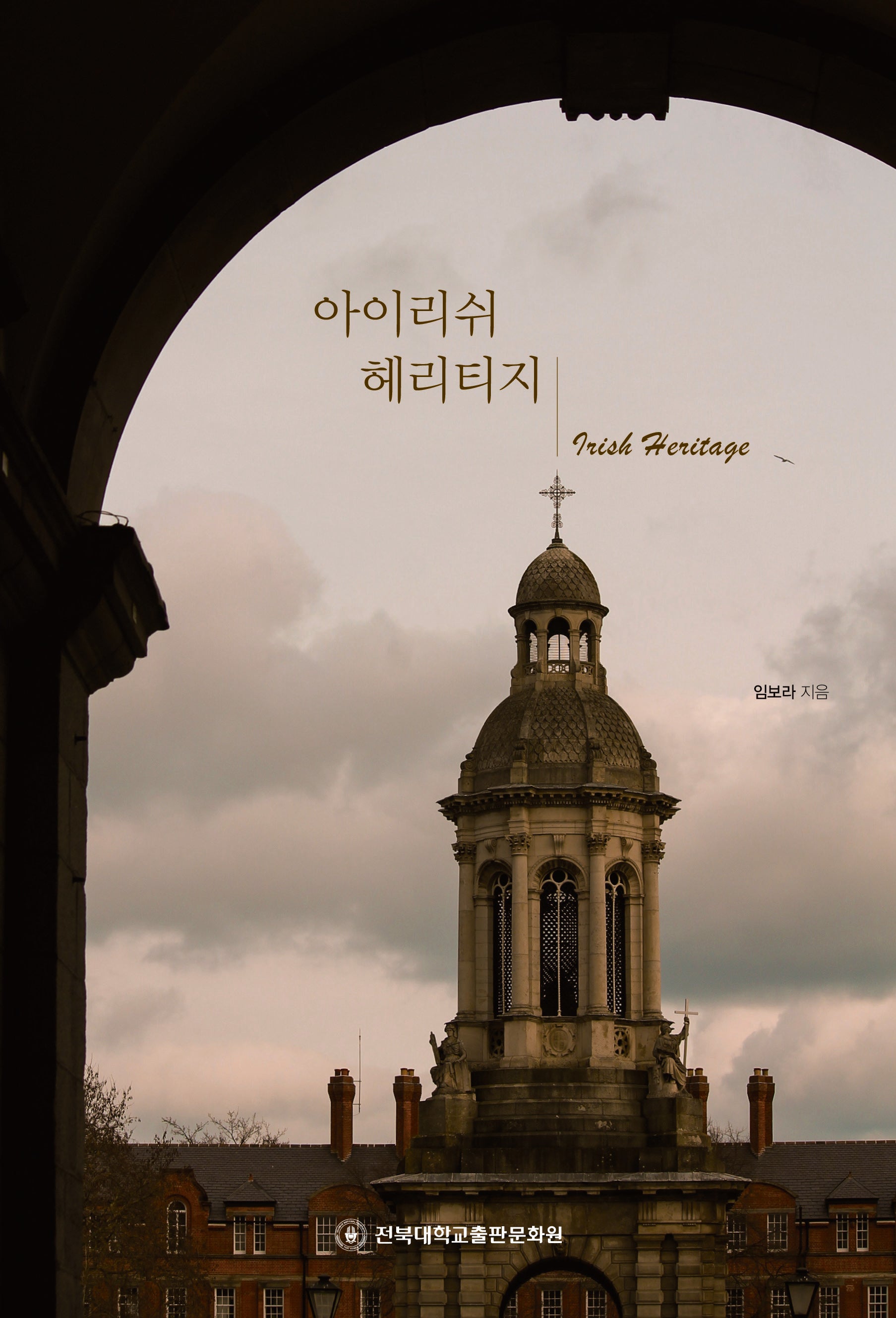 아이리쉬 헤리티지