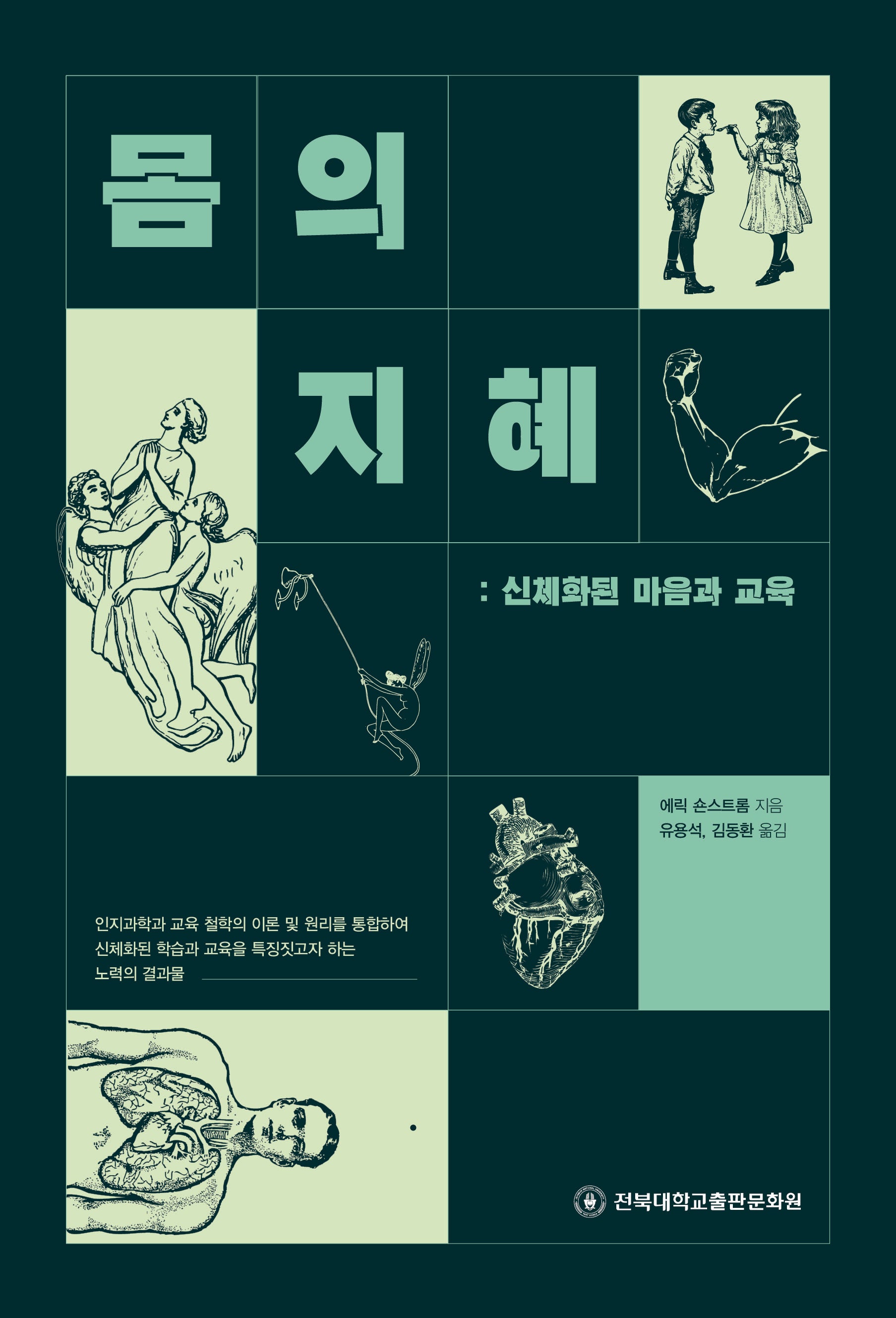 몸의 지혜