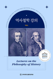 역사철학 강의