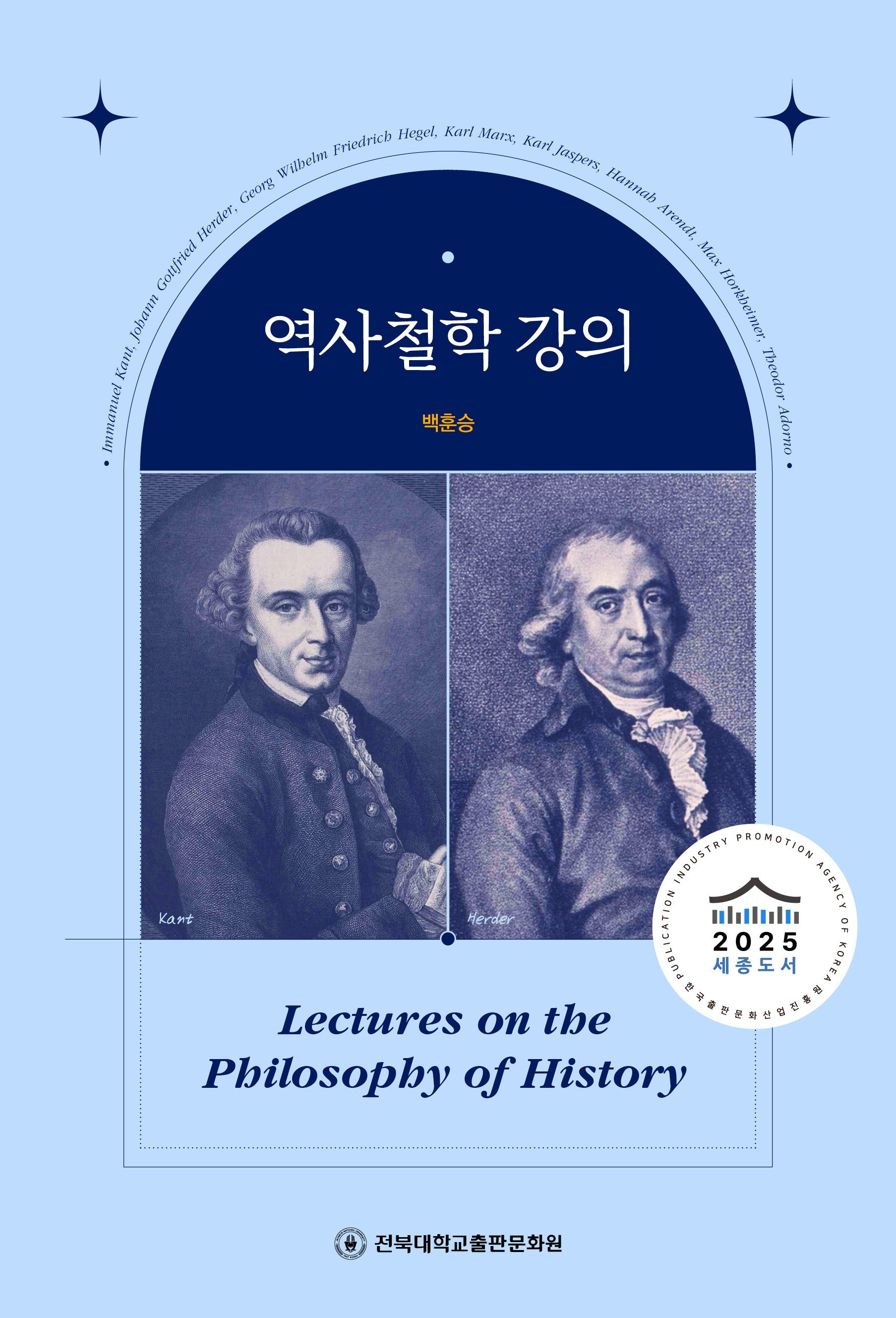 역사철학 강의