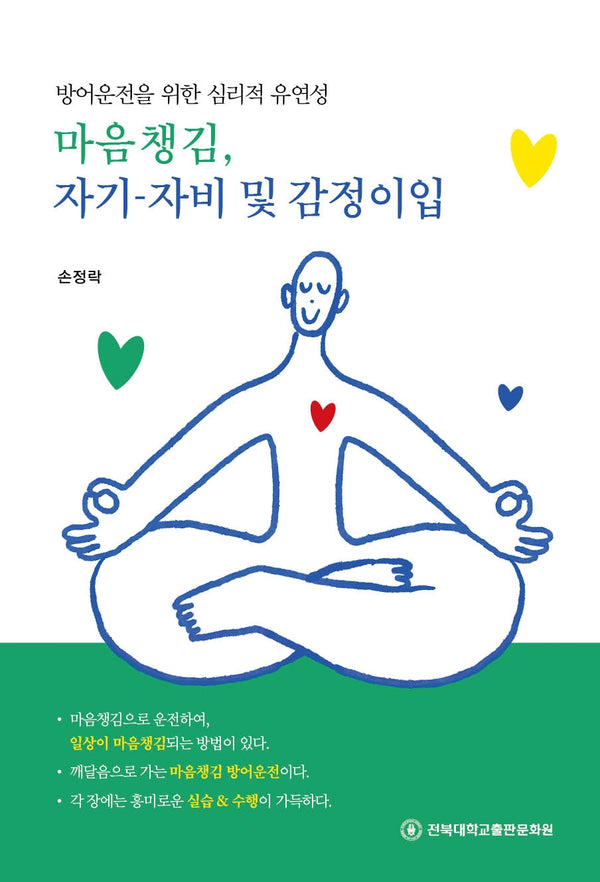 마음챙김, 자기 자비 및 감정이입