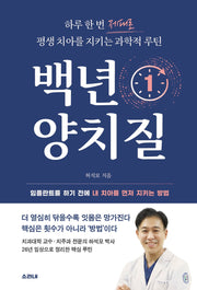 백년양치질