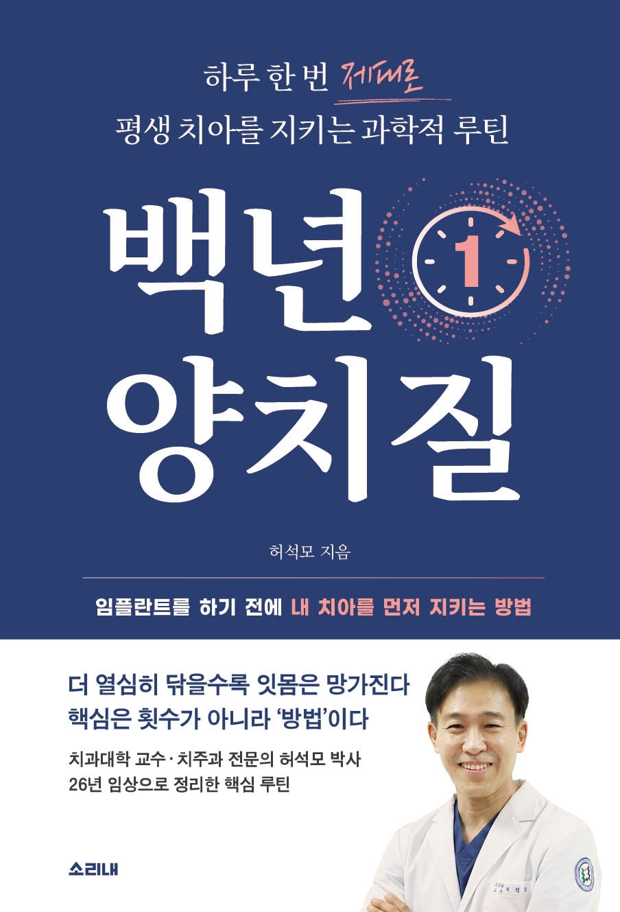 백년양치질