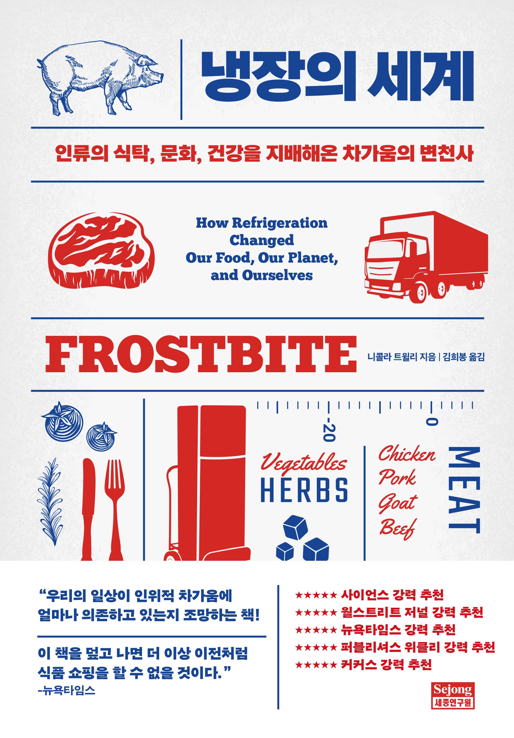 냉장의 세계