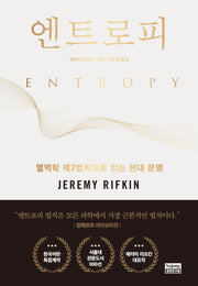 엔트로피
