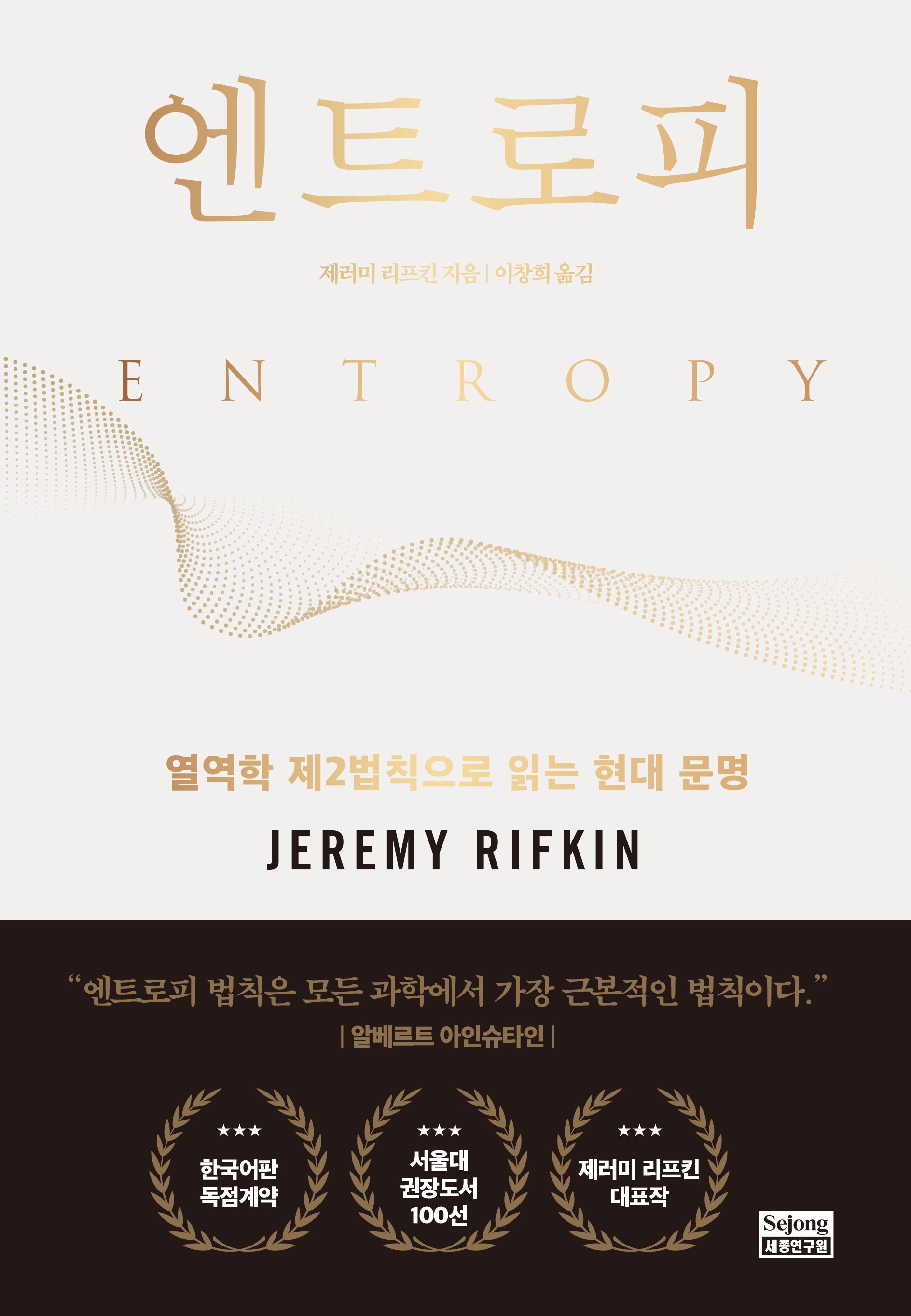 엔트로피