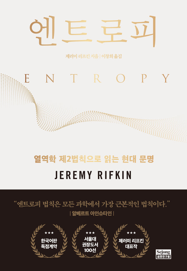 엔트로피