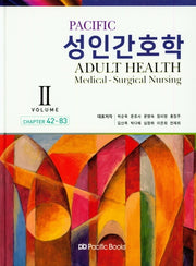 성인간호학 2(Pacific)(양장본 Hardcover)