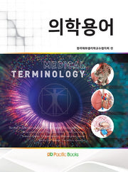 의학용어(2021)